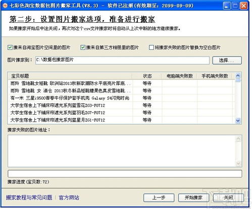 七彩色淘宝数据包图片搬家工具下载 数据搬家软件 v8.3 官方版